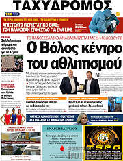 /Ταχυδρόμος