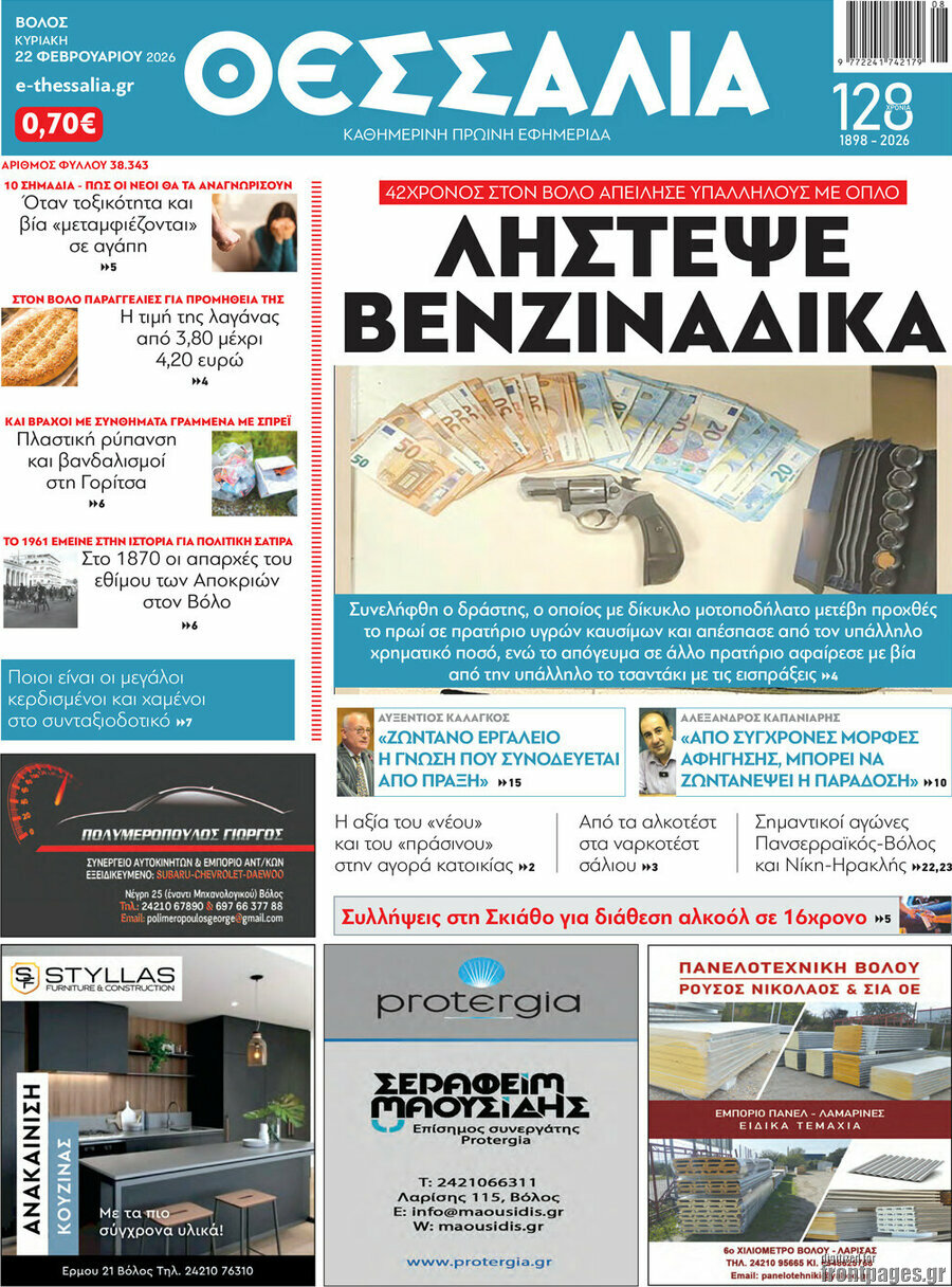 Θεσσαλία