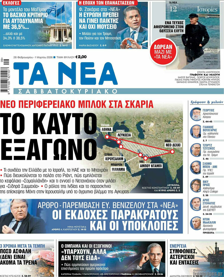 Τα Νέα