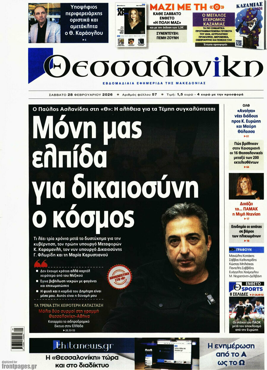 Θεσσαλονίκη