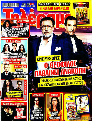 Περιοδικό Τηλέραμα