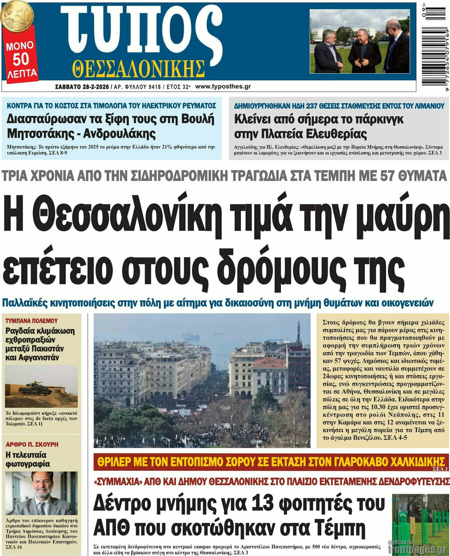 Τύπος Θεσσαλονίκης