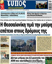 /Τύπος Θεσσαλονίκης