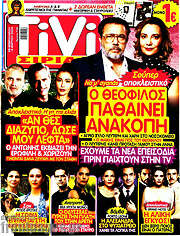 /TIVI Σίριαλ