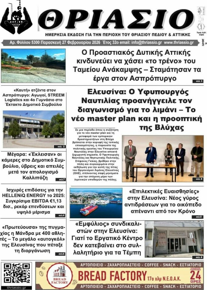 Θριάσιο