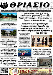 /Θριάσιο