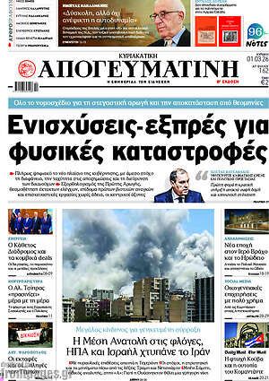 Απογευματινή: Ενισχύσεις-εξπρές για φυσικές καταστροφές