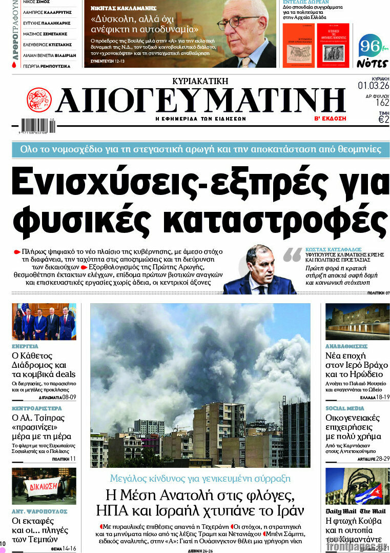 Απογευματινή