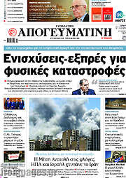 /Απογευματινή