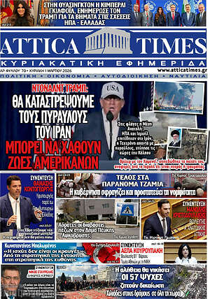 Πρωτοσέλιδο Attica Times