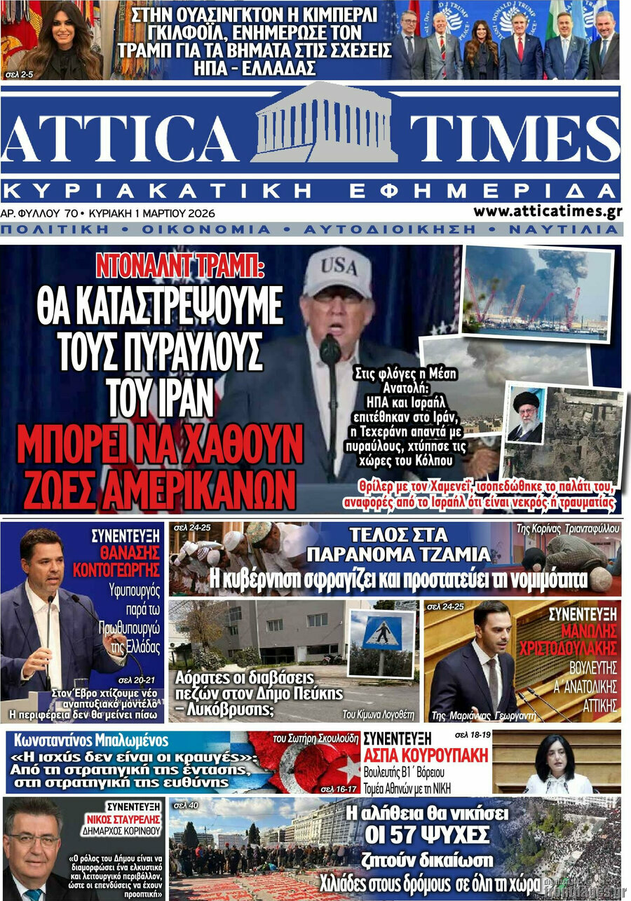 Attica Times