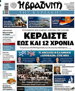Βραδυνή: Κερδίστε έως και 12 χρόνια