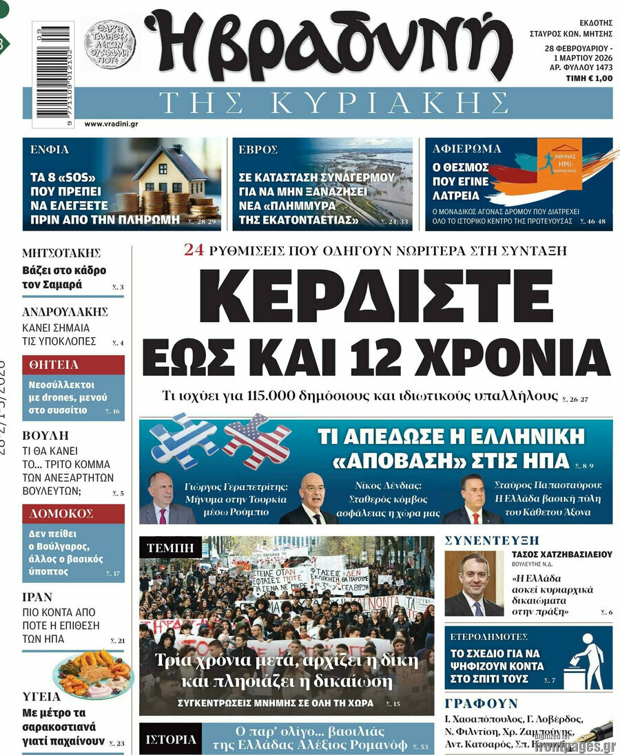 Βραδυνή
