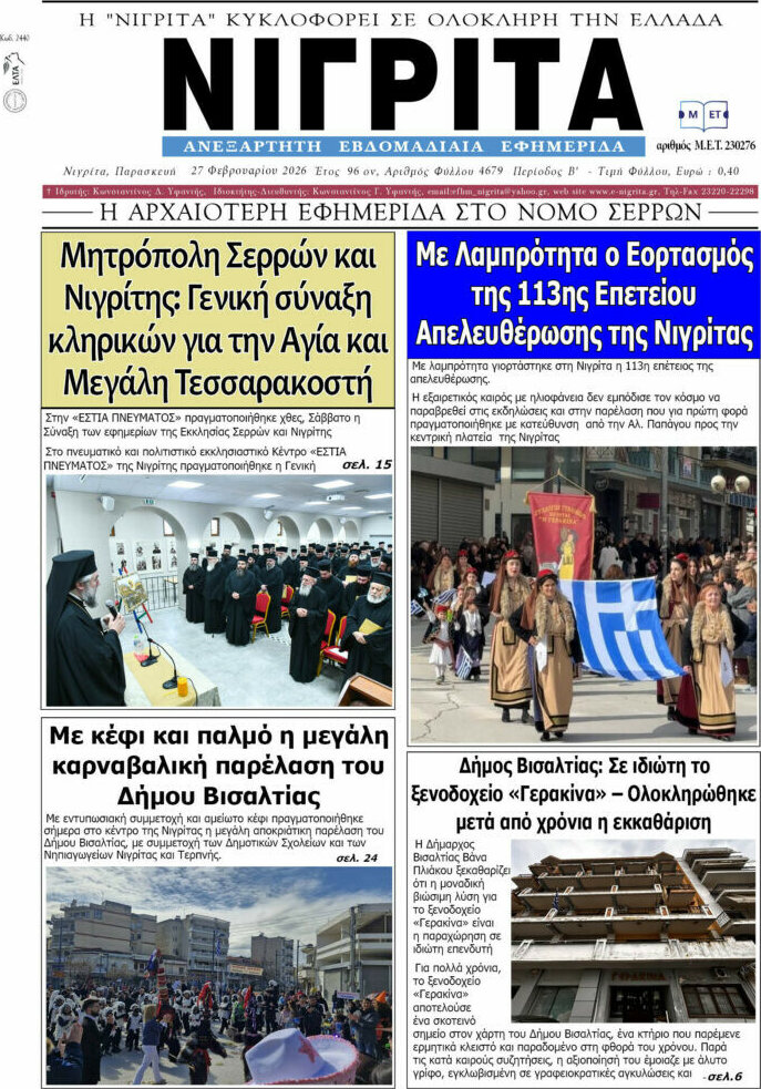 Νιγρίτα