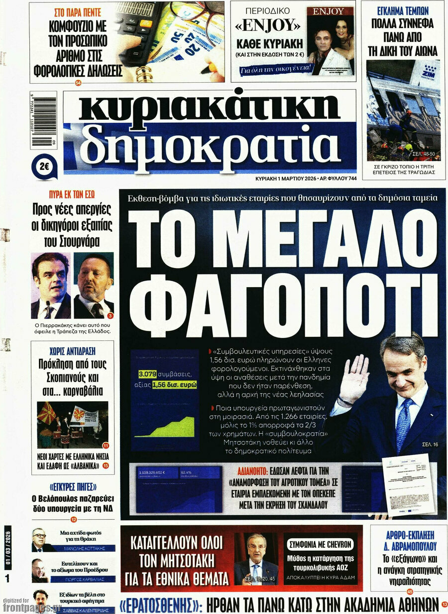 Δημοκρατία