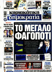 /Δημοκρατία