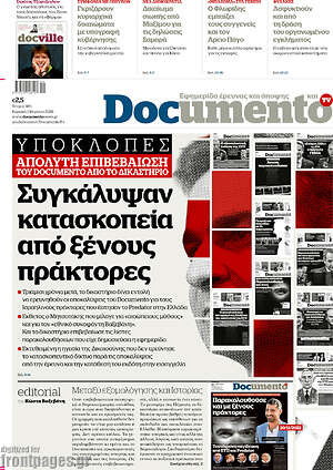 Documento: Συγκάλυψαν κατασκοπεία από ξένους πράκτορες