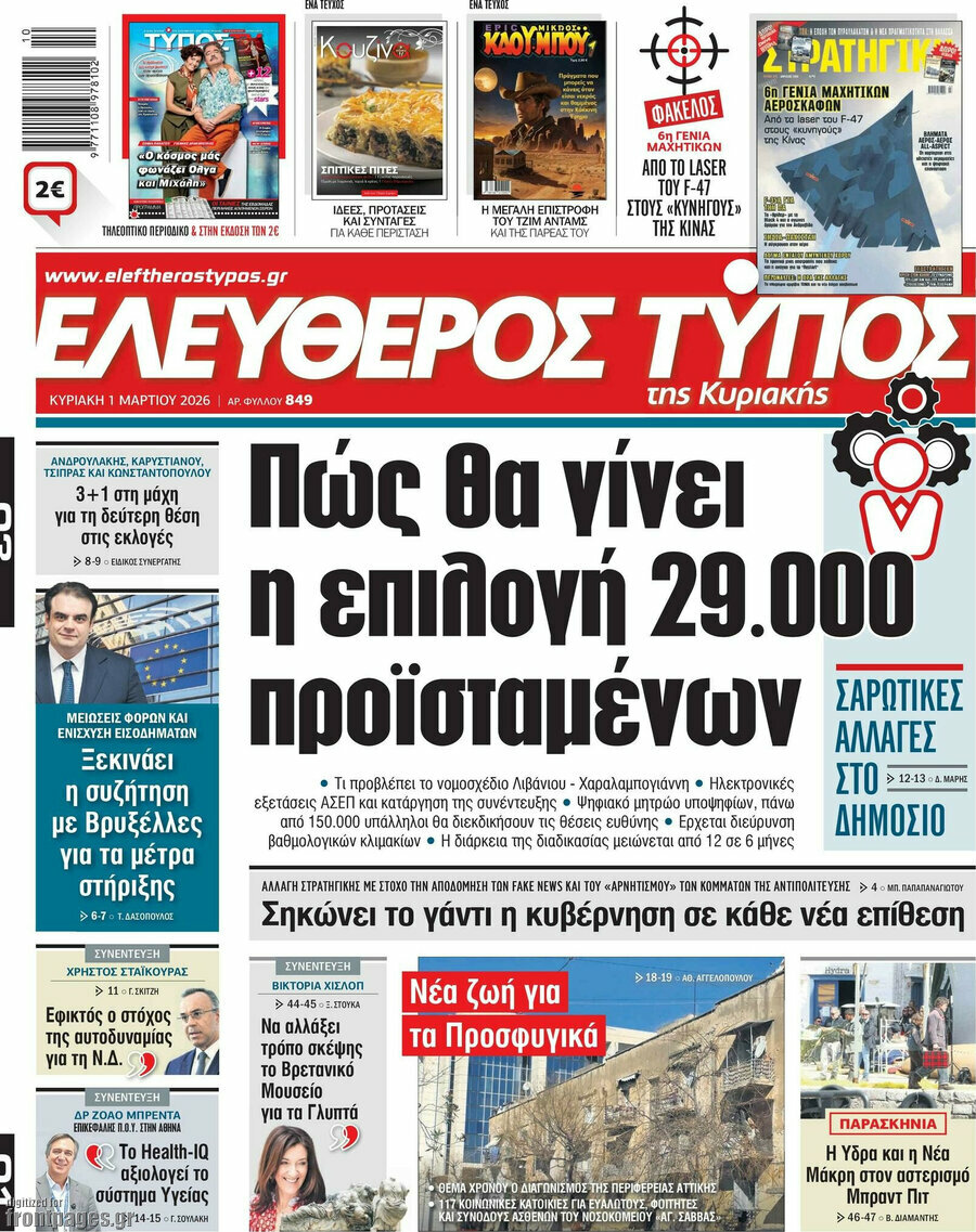 Ελεύθερος Τύπος