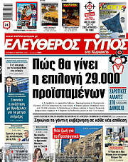 /Ελεύθερος Τύπος