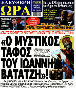 Πρωτοσέλιδο εφημερίδας Ελεύθερη ώρα - protoselida