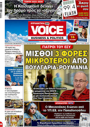 Πρωτοσέλιδο One Voice
