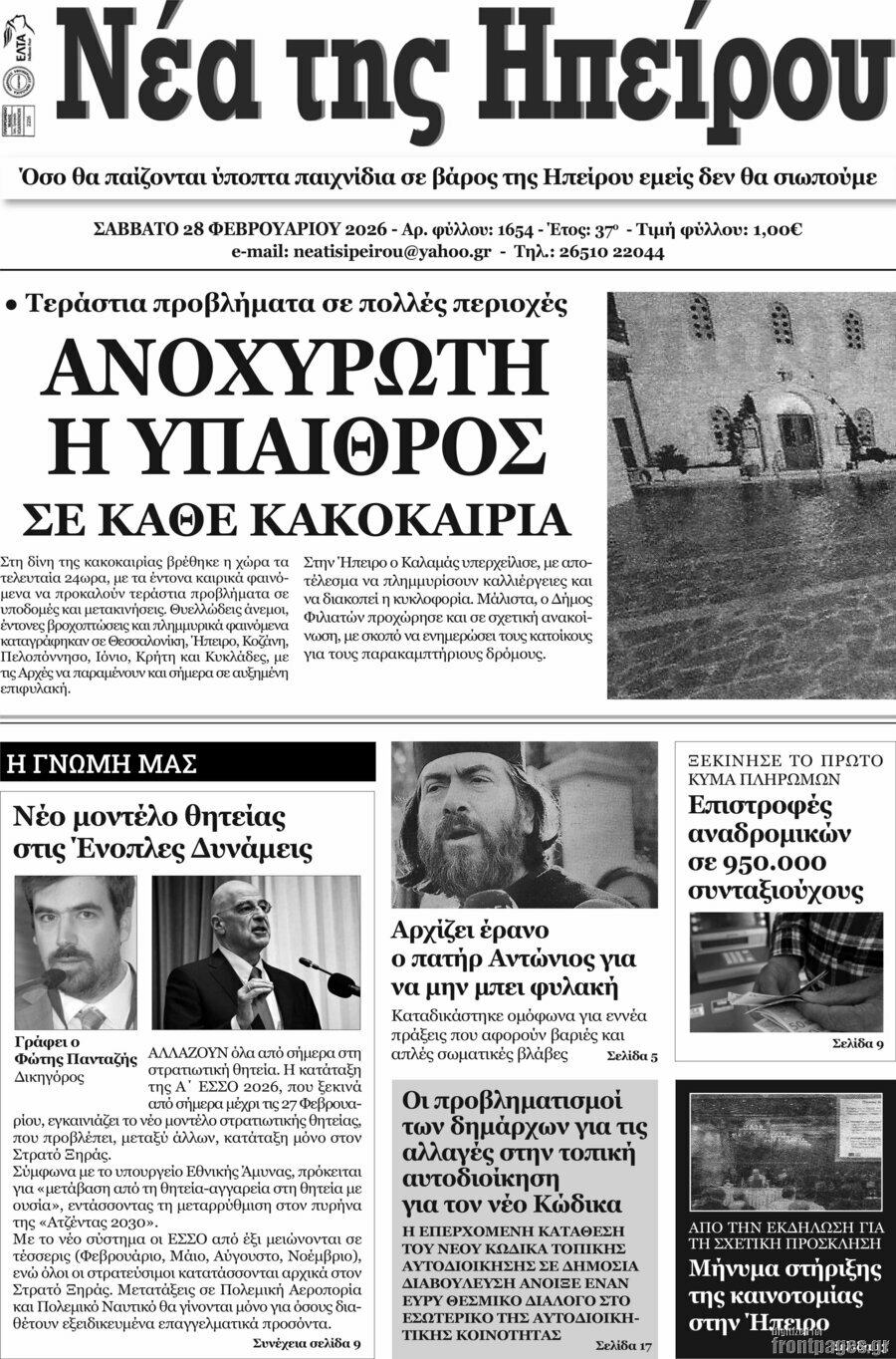 Νέα της Ηπείρου