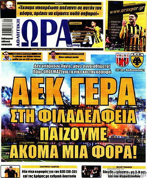 Πρωτοσέλιδο εφημερίδας Η Ώρα των Σπορ - protoselida