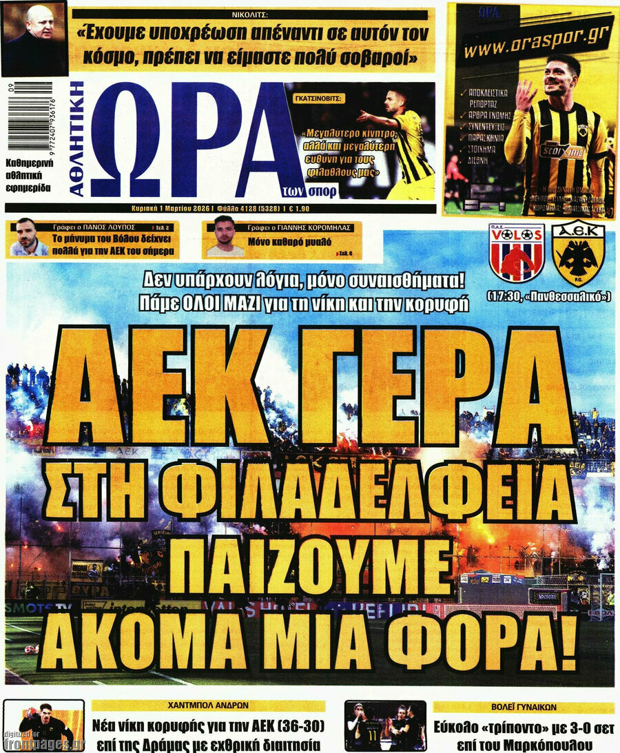 Η Ώρα των Σπορ