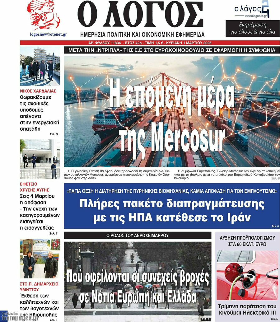 Ο Λόγος
