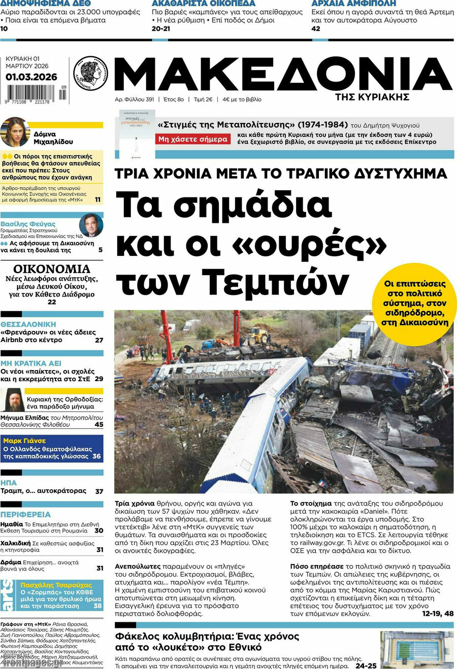 Μακεδονία