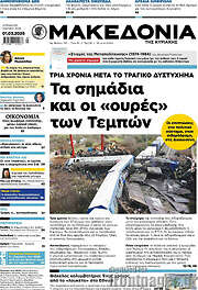 /Μακεδονία