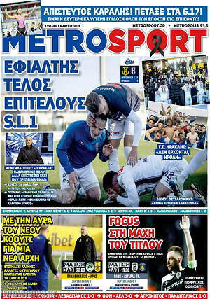 Πρωτοσέλιδο εφημερίδας MetroSport - protoselida