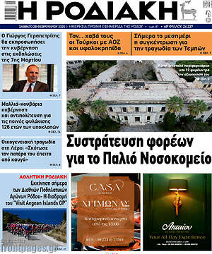 Πρωτοσέλιδο Η Ροδιακή