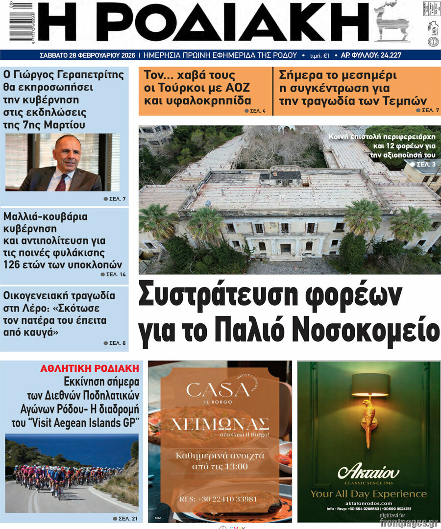Η Ροδιακή