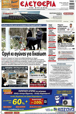 Πρωτοσέλιδο Ελευθερία