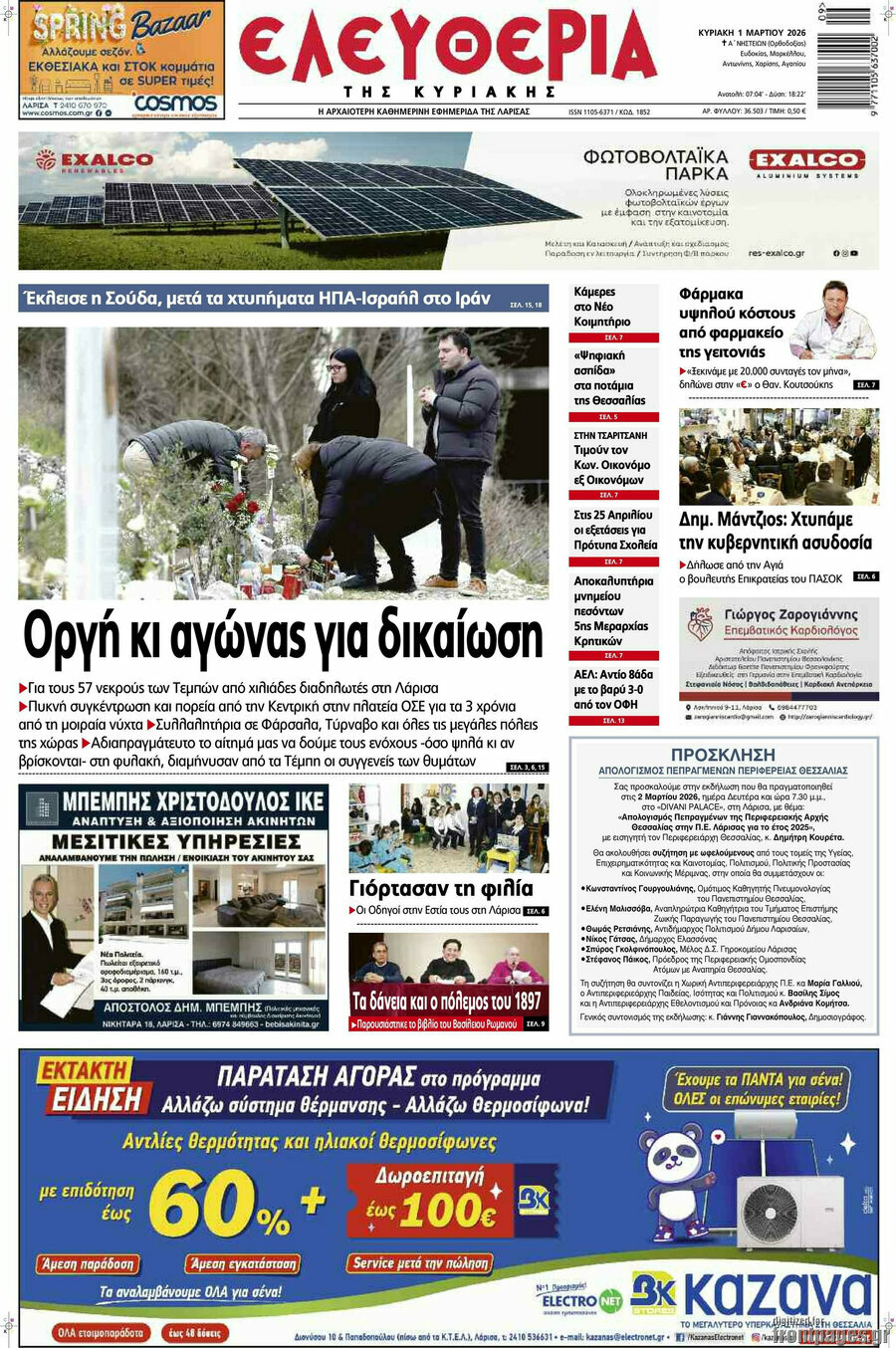 Ελευθερία