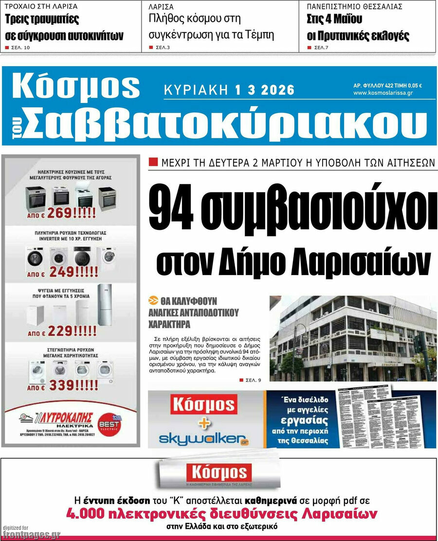 Κόσμος