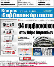 /Κόσμος