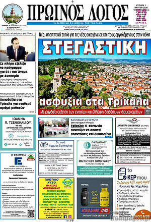 Πρωτοσέλιδο Πρωινός Λόγος