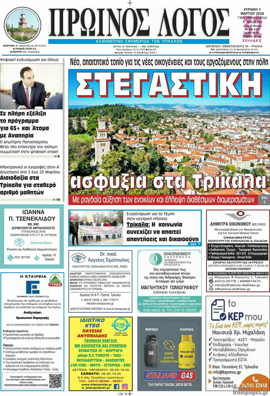 Πρωινός Λόγος