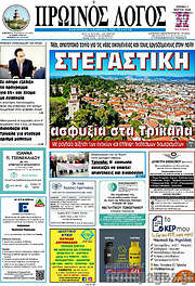 /Πρωινός Λόγος
