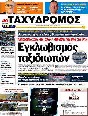 Πρωτοσέλιδο Ταχυδρόμος