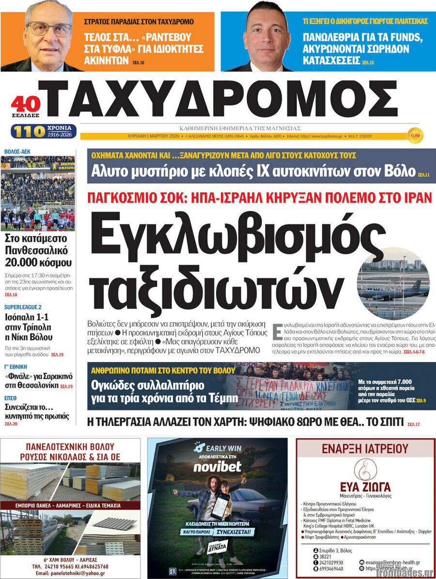Ταχυδρόμος