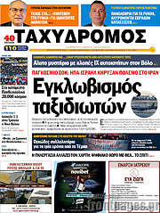 /Ταχυδρόμος