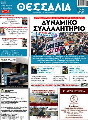 Πρωτοσέλιδο Θεσσαλία