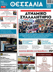 /Θεσσαλία