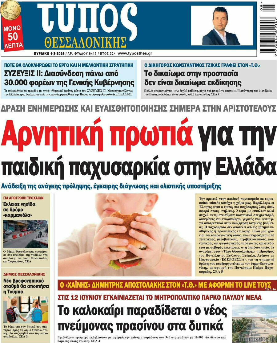 Τύπος Θεσσαλονίκης