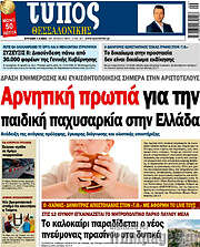 /Τύπος Θεσσαλονίκης