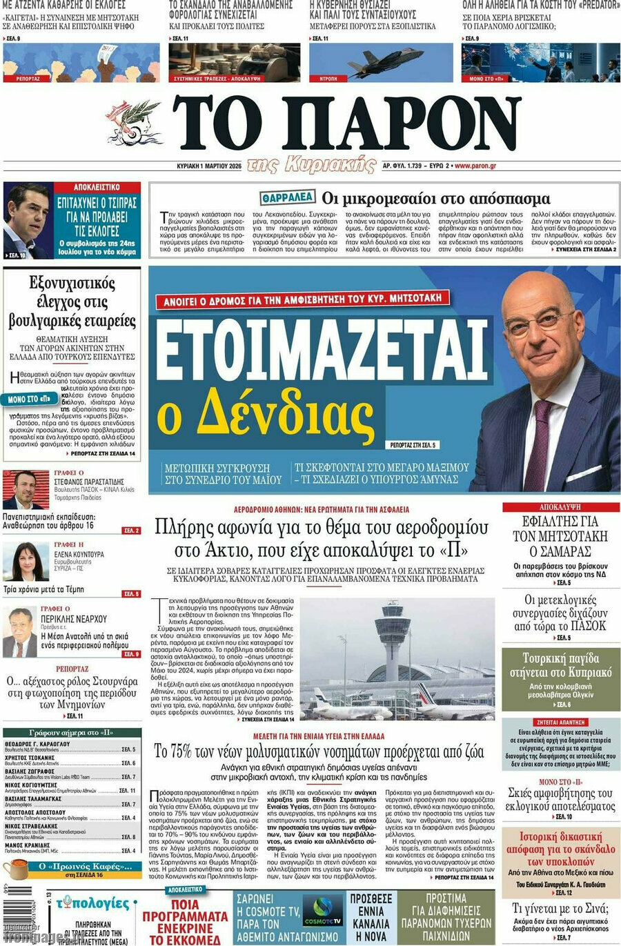 Το Παρόν
