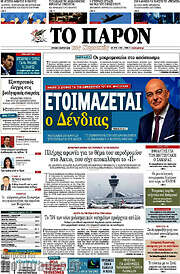 /Το Παρόν